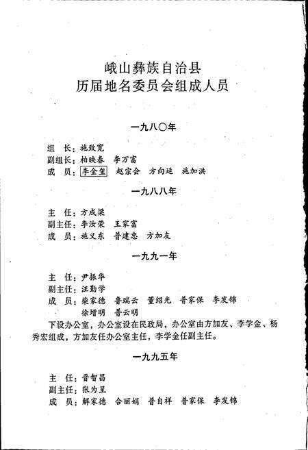 《云南省峨山彝族自治县地名志》.pdf_云南省志预览图3