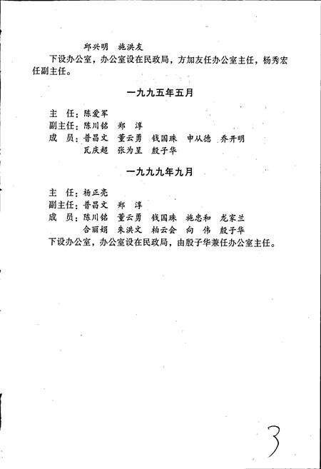 《云南省峨山彝族自治县地名志》.pdf_云南省志预览图4