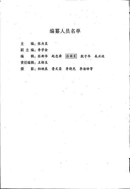 《云南省峨山彝族自治县地名志》.pdf_云南省志预览图5