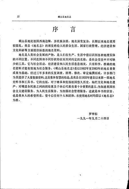 《云南省砚山县地名志》.pdf_云南省志预览图4