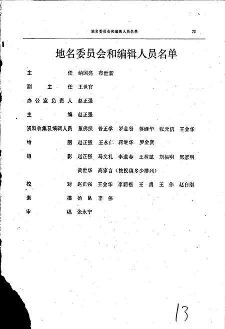 《云南省砚山县地名志》.pdf_云南省志预览图5