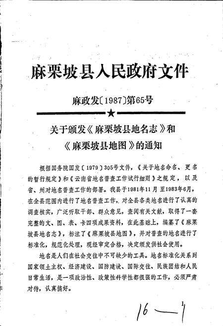 《云南省麻栗坡县地名志》.pdf_云南省志预览图2