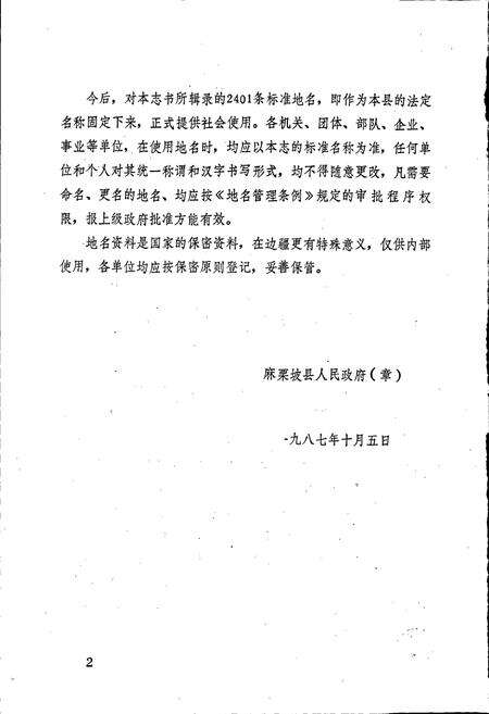 《云南省麻栗坡县地名志》.pdf_云南省志预览图3