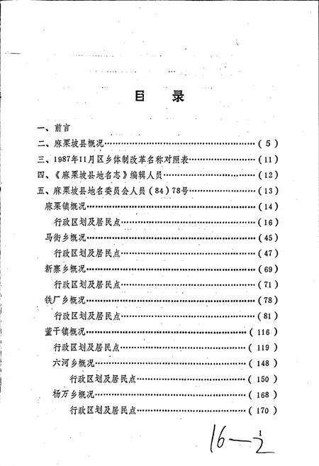 《云南省麻栗坡县地名志》.pdf_云南省志预览图4