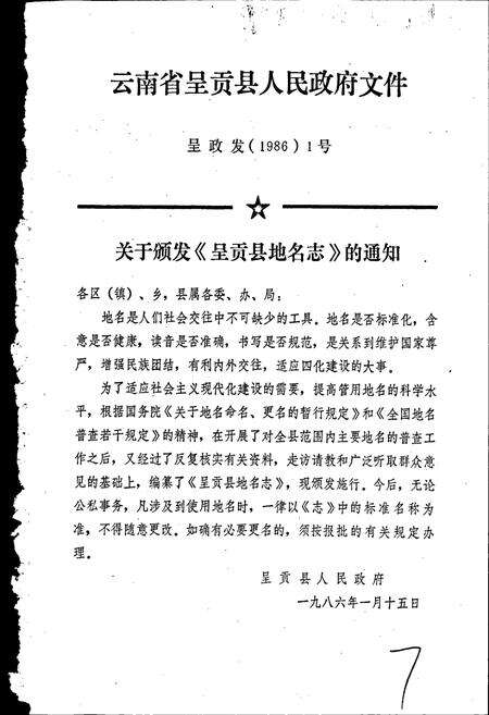 《云南省呈贡县地名志》.pdf_云南省志预览图2
