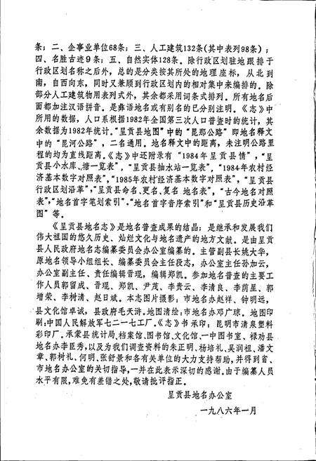 《云南省呈贡县地名志》.pdf_云南省志预览图4