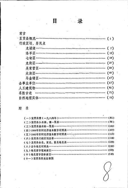 《云南省呈贡县地名志》.pdf_云南省志预览图5