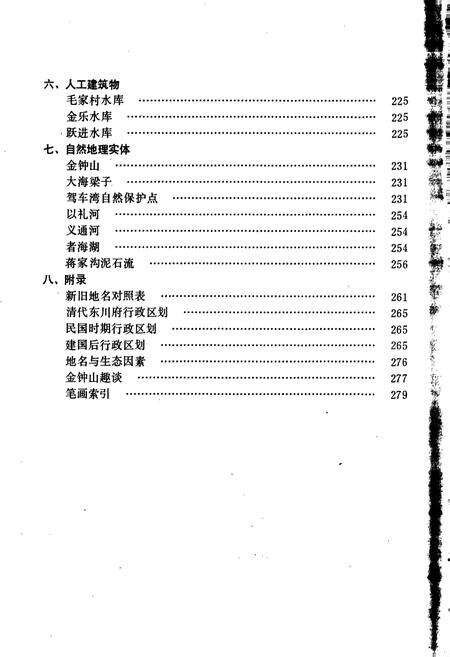 《云南省会泽县地名志》.pdf_云南省志预览图3