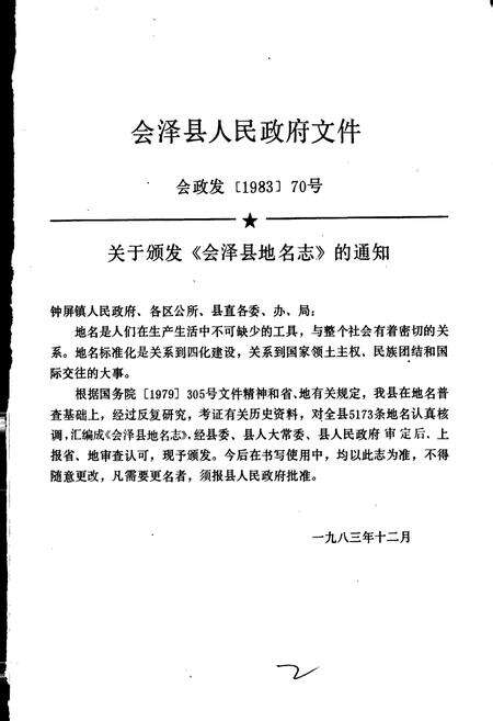 《云南省会泽县地名志》.pdf_云南省志预览图4