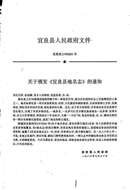 《云南省宜良县地名志》.pdf_云南省志预览图2
