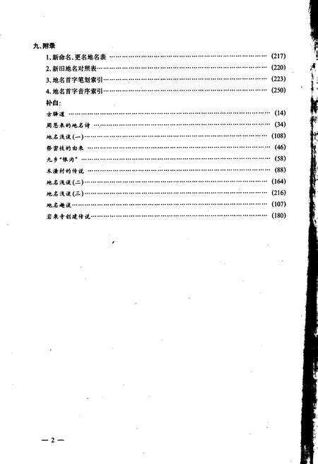 《云南省宜良县地名志》.pdf_云南省志预览图5