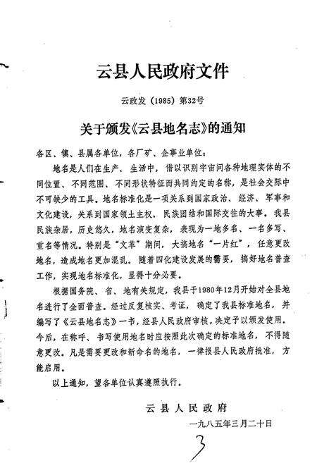 《云南省云县地名志》.pdf_云南省志预览图2