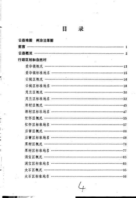 《云南省云县地名志》.pdf_云南省志预览图3