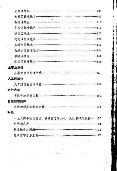 《云南省云县地名志》.pdf_云南省志预览图4