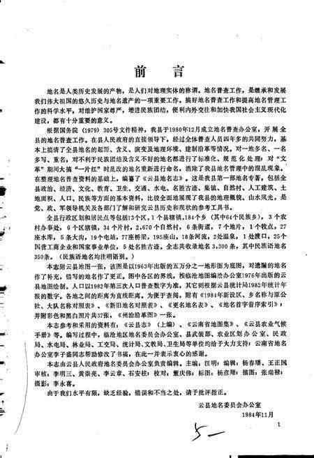 《云南省云县地名志》.pdf_云南省志预览图5
