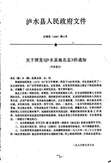 《云南省泸水县地名志》.pdf_云南省志预览图2