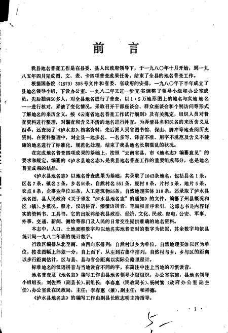 《云南省泸水县地名志》.pdf_云南省志预览图5