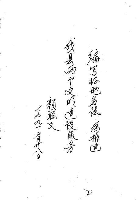 《云南省兰坪白族普米族自治县地名志》.pdf_云南省志预览图3