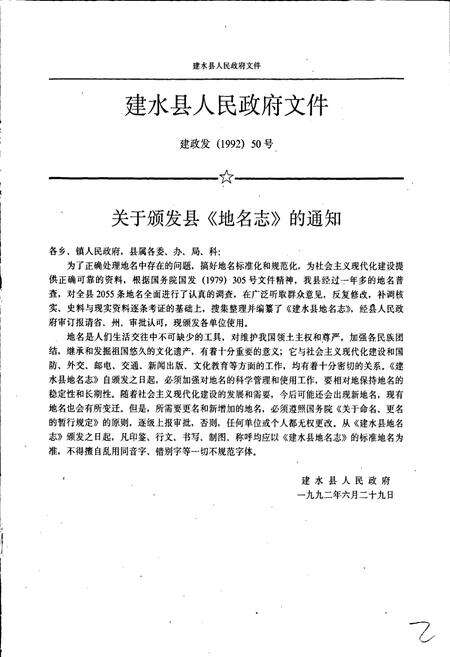 《云南省建水县地名志》.pdf_云南省志预览图2