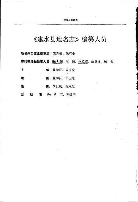 《云南省建水县地名志》.pdf_云南省志预览图4