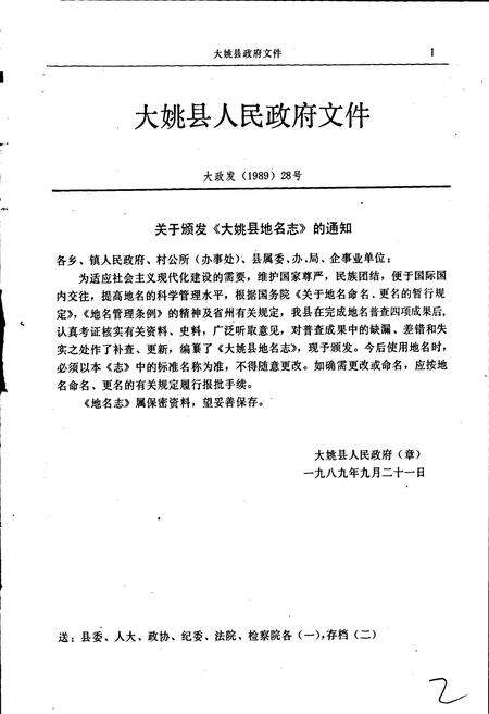《云南省大姚县地名志》.pdf_云南省志预览图3