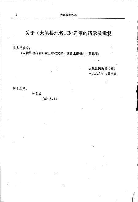 《云南省大姚县地名志》.pdf_云南省志预览图4