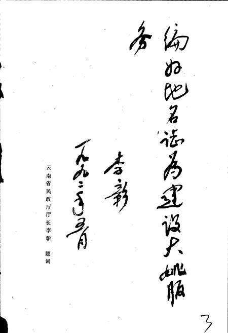 《云南省大姚县地名志》.pdf_云南省志预览图5