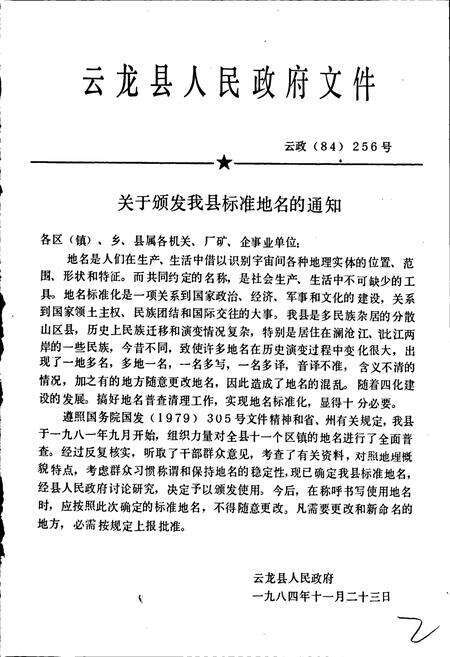 《云南省云龙县地名志》.pdf_云南省志预览图2