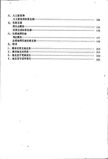 《云南省云龙县地名志》.pdf_云南省志预览图4