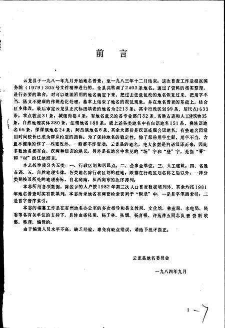 《云南省云龙县地名志》.pdf_云南省志预览图5