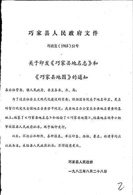 《云南省巧家县地名志》.pdf_云南省志预览图3