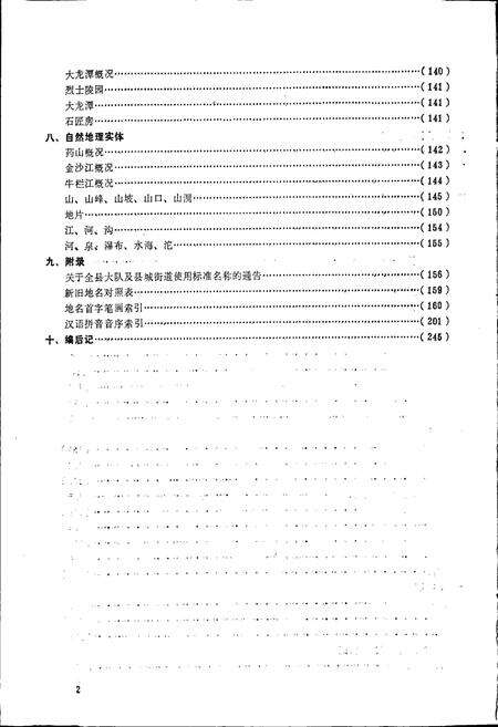 《云南省巧家县地名志》.pdf_云南省志预览图5