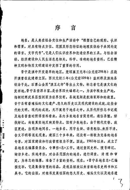 《云南省晋宁县地名志》.pdf_云南省志预览图3