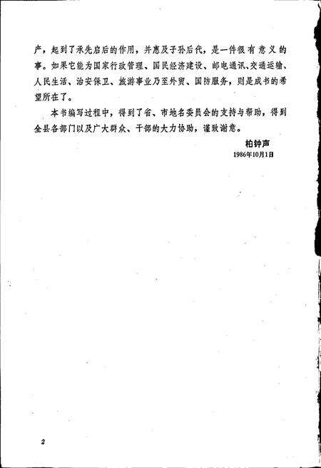 《云南省晋宁县地名志》.pdf_云南省志预览图4