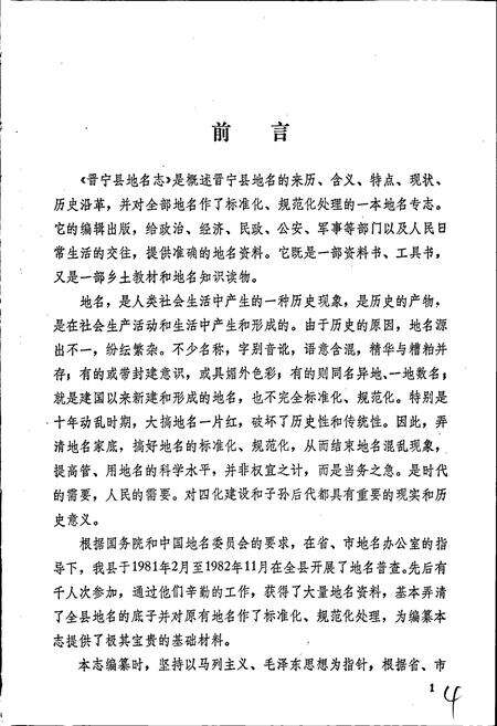 《云南省晋宁县地名志》.pdf_云南省志预览图5