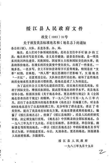 《云南省绥江县地名志》.pdf_云南省志预览图2