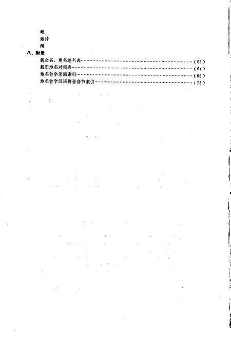 《云南省绥江县地名志》.pdf_云南省志预览图4