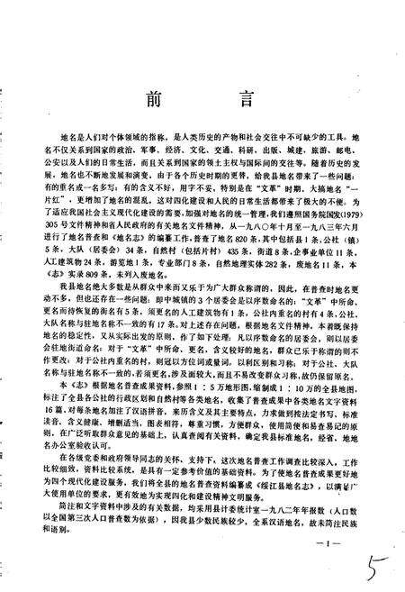 《云南省绥江县地名志》.pdf_云南省志预览图5
