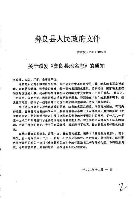 《云南省彝良县地名志》.pdf_云南省志预览图2