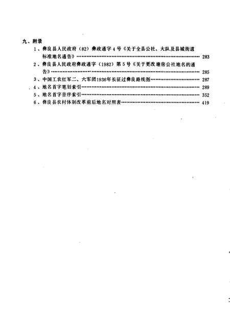 《云南省彝良县地名志》.pdf_云南省志预览图4