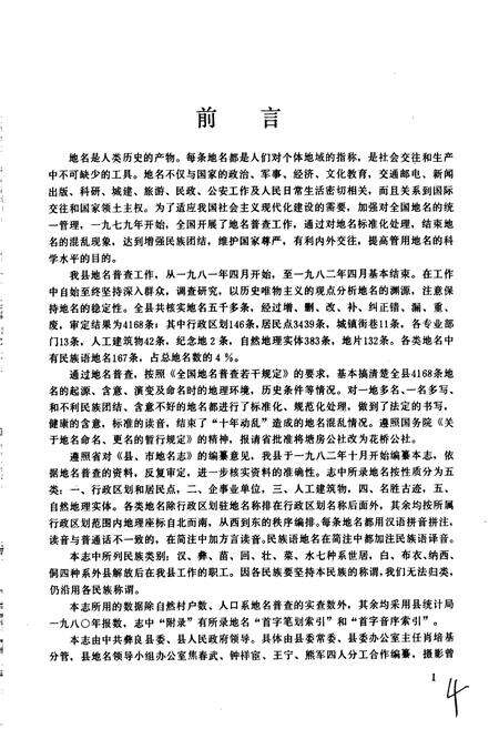《云南省彝良县地名志》.pdf_云南省志预览图5