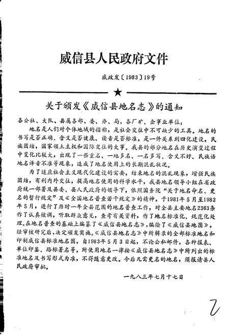 《云南省威信县地名志》.pdf_云南省志预览图2