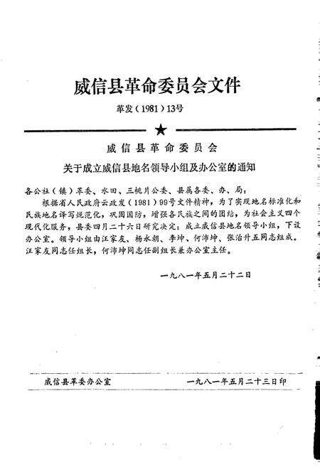 《云南省威信县地名志》.pdf_云南省志预览图3
