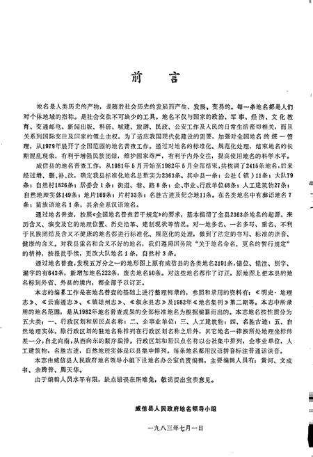《云南省威信县地名志》.pdf_云南省志预览图5