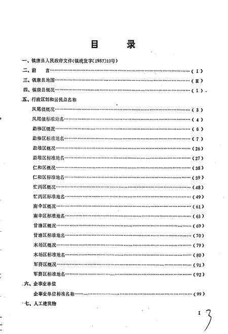 《云南省镇康县地名志》.pdf_云南省志预览图2