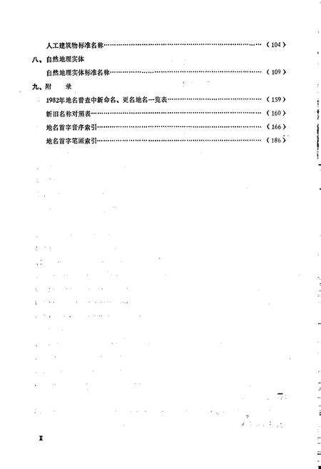 《云南省镇康县地名志》.pdf_云南省志预览图3