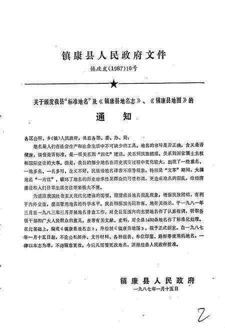 《云南省镇康县地名志》.pdf_云南省志预览图4