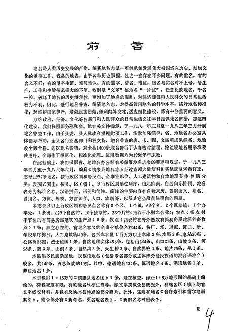 《云南省镇康县地名志》.pdf_云南省志预览图5