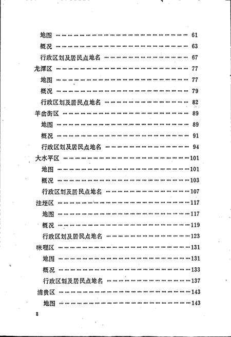 《云南省元江哈尼族彝族傣族自治县地名志》.pdf_云南省志预览图4
