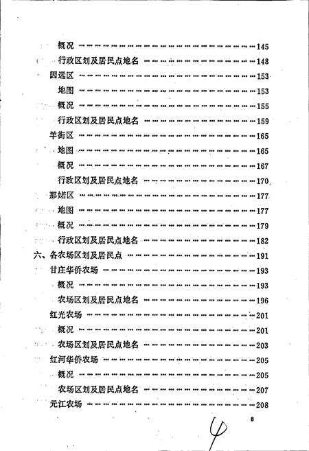 《云南省元江哈尼族彝族傣族自治县地名志》.pdf_云南省志预览图5
